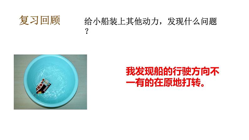 教科版（2017秋）五年级科学下册2.6设计我们的小船 PPT课件+素材06