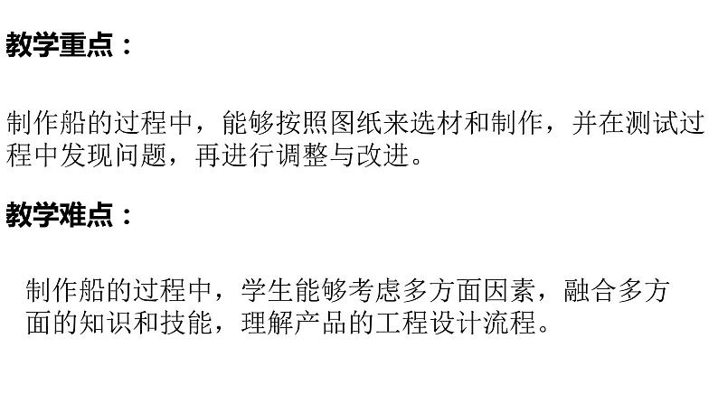 教科版（2017秋）五年级科学下册2.7制作与测试我们的小船 PPT课件+素材04