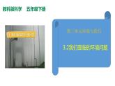 教科版（2017秋）五年级科学下册3.2我们面临的环境问题（课件38张ppt+素材）