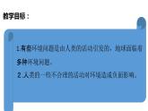 教科版（2017秋）五年级科学下册3.2我们面临的环境问题（课件38张ppt+素材）