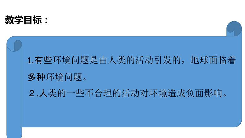 教科版（2017秋）五年级科学下册3.2我们面临的环境问题（课件38张ppt+素材）03