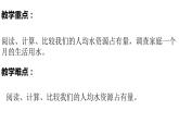 教科版（2017秋）五年級(jí)科學(xué)下冊(cè)3.3珍惜水資源（課件48張ppt+素材）
