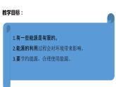 教科版（2017秋）五年级科学下册3.5合理利用能源（课件50张ppt+素材）