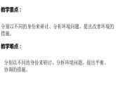 教科版（2017秋）五年級科學(xué)下冊3.7分析一個實際的環(huán)境問題（課件47張ppt+素材）