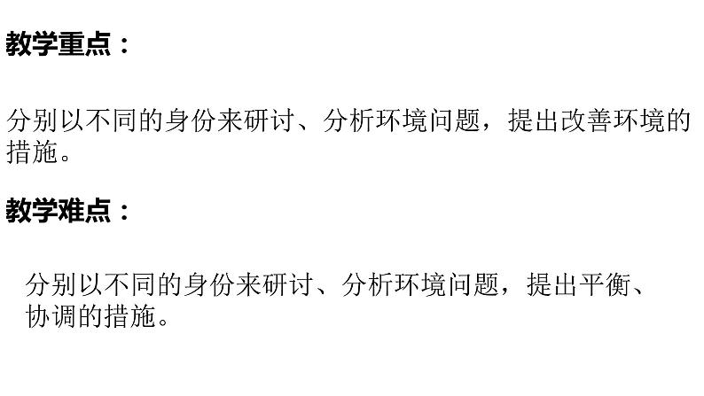 教科版（2017秋）五年级科学下册3.7分析一个实际的环境问题（课件47张ppt+素材）04