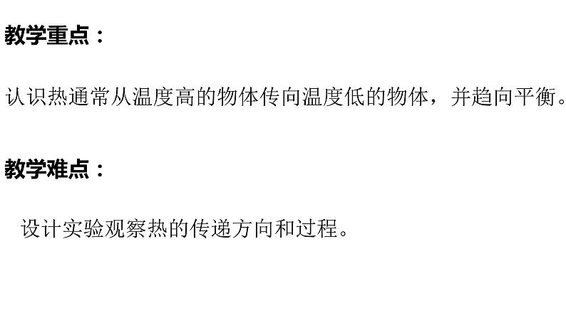 教科版（2017秋）五年级科学下册4.3温度不同的物体相互接触 PPT课件+素材04