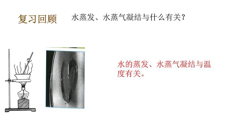 教科版（2017秋）五年级科学下册4.3温度不同的物体相互接触 PPT课件+素材05
