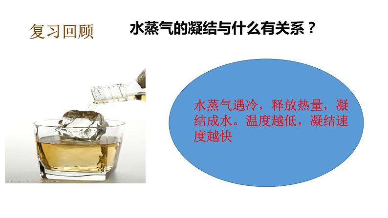 教科版（2017秋）五年级科学下册4.3温度不同的物体相互接触 PPT课件+素材07