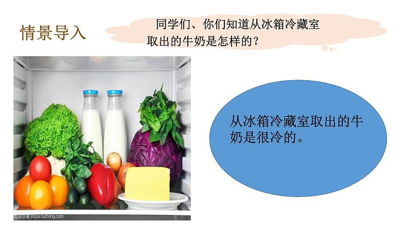 教科版（2017秋）五年级科学下册4.3温度不同的物体相互接触 PPT课件+素材08