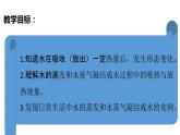教科版（2017秋）五年级科学下册4.2水的蒸发和凝结 PPT课件+素材