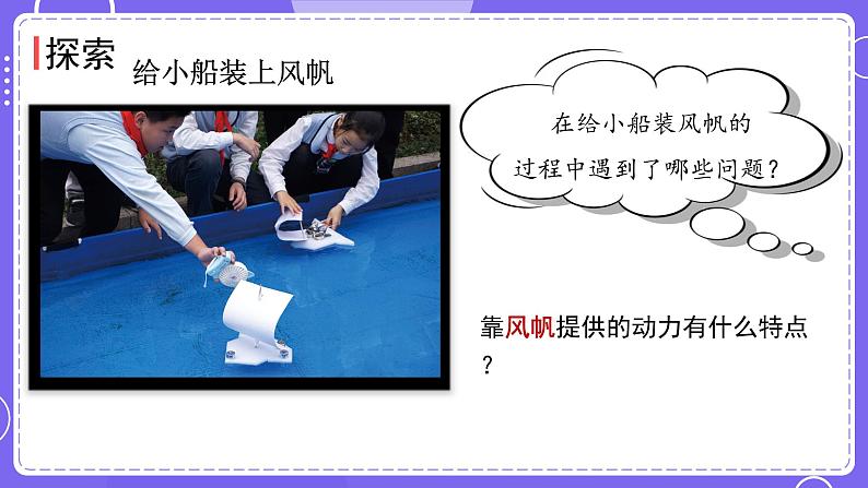 新教科版科学五下 2.5 给船装上动力 课件PPT+视频素材04