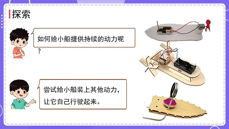 新教科版科学五下 2.5 给船装上动力 课件PPT+视频素材05