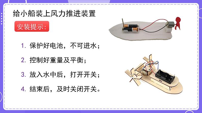 新教科版科学五下 2.5 给船装上动力 课件PPT+视频素材06