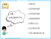 新教科版科学五下 第二单元 船的研究 复习PPT课件