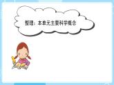 新教科版科學(xué)五下 《船的研究》單元復(fù)習(xí)PPT課件