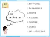 新教科版科學(xué)五下 《環(huán)境與我們》單元復(fù)習(xí)PPT課件
