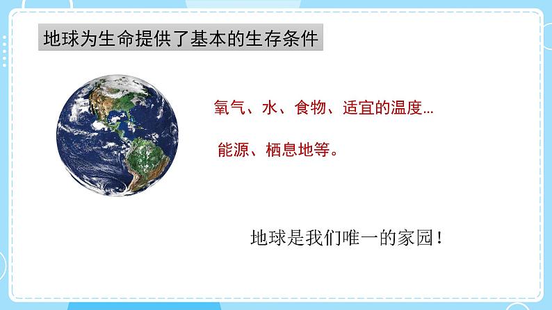 新教科版科学五下 《环境与我们》单元复习PPT课件05