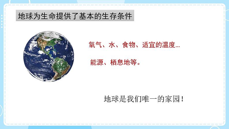 新教科版科学五下 第三单元 环境与我们 复习PPT课件第5页