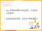 新教科版科学五年级下册开学第一课 PPT课件