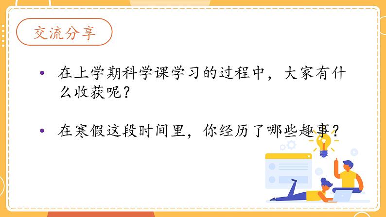 新教科版科学五年级下册开学第一课 PPT课件03