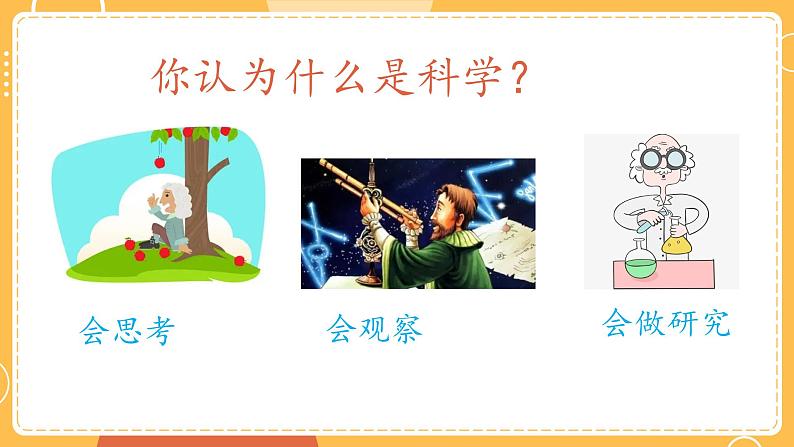 新教科版科学五年级下册开学第一课 PPT课件04