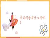 新教科版科学五年级下册开学第一课 PPT课件