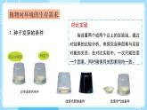 新教科版科学五下 《生物与环境》单元复习课件PPT