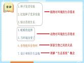 新教科版科学五下 第一单元 生物与环境 复习PPT课件