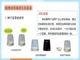 新教科版科学五下 第一单元 生物与环境 复习PPT课件