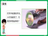 新教科版四下科學(xué) 2.2 點(diǎn)亮小燈泡 課件PPT+視頻素材