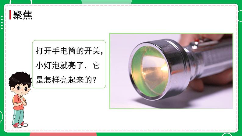 新教科版四下科学 2.2 点亮小灯泡 课件PPT+视频素材02