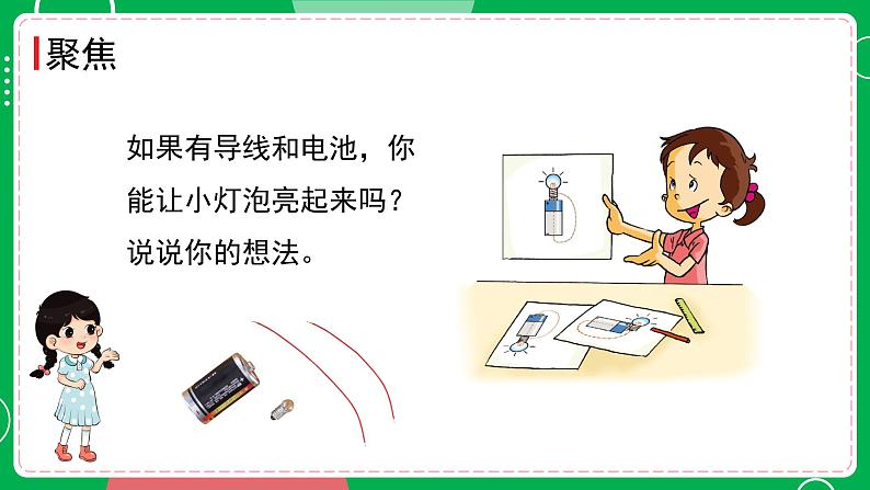 新教科版四下科学 2.2 点亮小灯泡 课件PPT+视频素材03