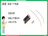 新教科版四下科學(xué) 2.3 簡(jiǎn)易電路 課件PPT+視頻素材