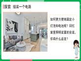新教科版四下科學(xué) 2.3 簡(jiǎn)易電路 課件PPT+視頻素材
