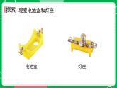 新教科版四下科学 2.3 简易电路 课件PPT+视频素材