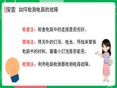 新教科版四下科學(xué) 2.4 電路出故障了 課件PPT+視頻素材