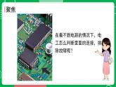新教科版四下科學 2.5 里面是怎樣連接的 課件PPT+視頻素材