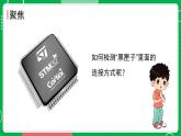 新教科版四下科學 2.5 里面是怎樣連接的 課件PPT+視頻素材