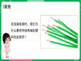 新教科版四下科學(xué) 2.6 導(dǎo)體和絕緣體 課件PPT+視頻素材