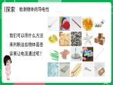 新教科版四下科學(xué) 2.6 導(dǎo)體和絕緣體 課件PPT+視頻素材