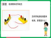 新教科版四下科學(xué) 2.6 導(dǎo)體和絕緣體 課件PPT+視頻素材
