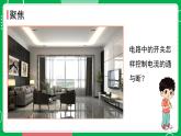 新教科版四下科學 2.7 電路中的開關 課件PPT+視頻素材