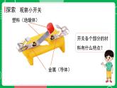 新教科版四下科學 2.7 電路中的開關 課件PPT+視頻素材