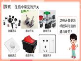 新教科版四下科學 2.7 電路中的開關 課件PPT+視頻素材