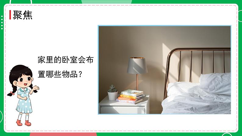 新教科版四下科学 2.8 模拟安装照明电路 课件PPT+视频素材03