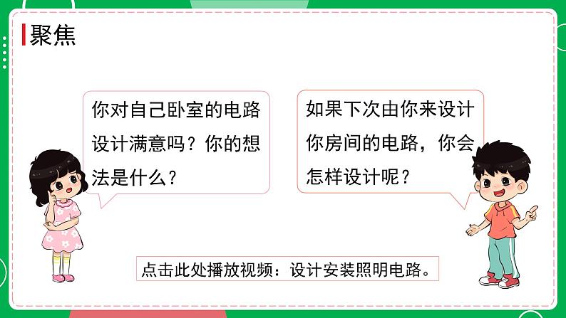 新教科版四下科学 2.8 模拟安装照明电路 课件PPT+视频素材04