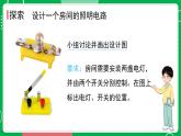 新教科版四下科學(xué) 2.8 模擬安裝照明電路 課件PPT+視頻素材