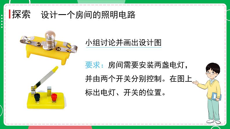 新教科版四下科学 2.8 模拟安装照明电路 课件PPT+视频素材05