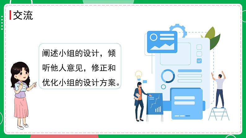 新教科版四下科学 2.8 模拟安装照明电路 课件PPT+视频素材06