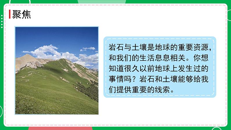 新教科版四下科学 3.1 岩石与土壤的故事 课件PPT+视频素材02